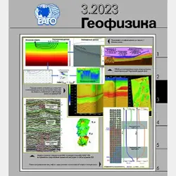 New publication in Geophysics journal №3 for 2023