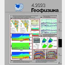 New publication in Geophysics journal №4 for 2023