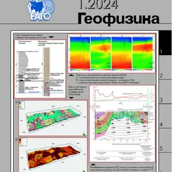 New publications in the journal Geophysics No. 1 for 2024