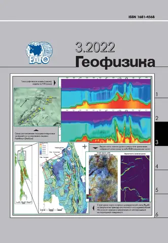 New publication in the journal Geophysics No. 3 for 2024