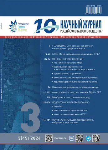 Publication in the Scientific Journal of the Russian Gas Society